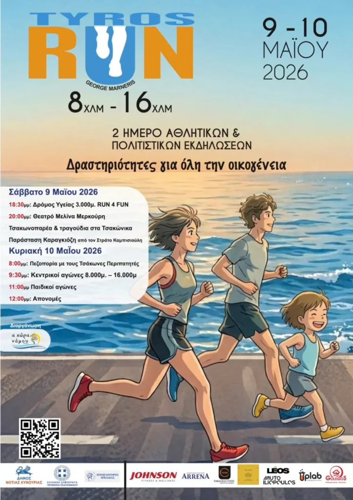 Αθλητισμός και Πολιτισμός γίνονται 1!